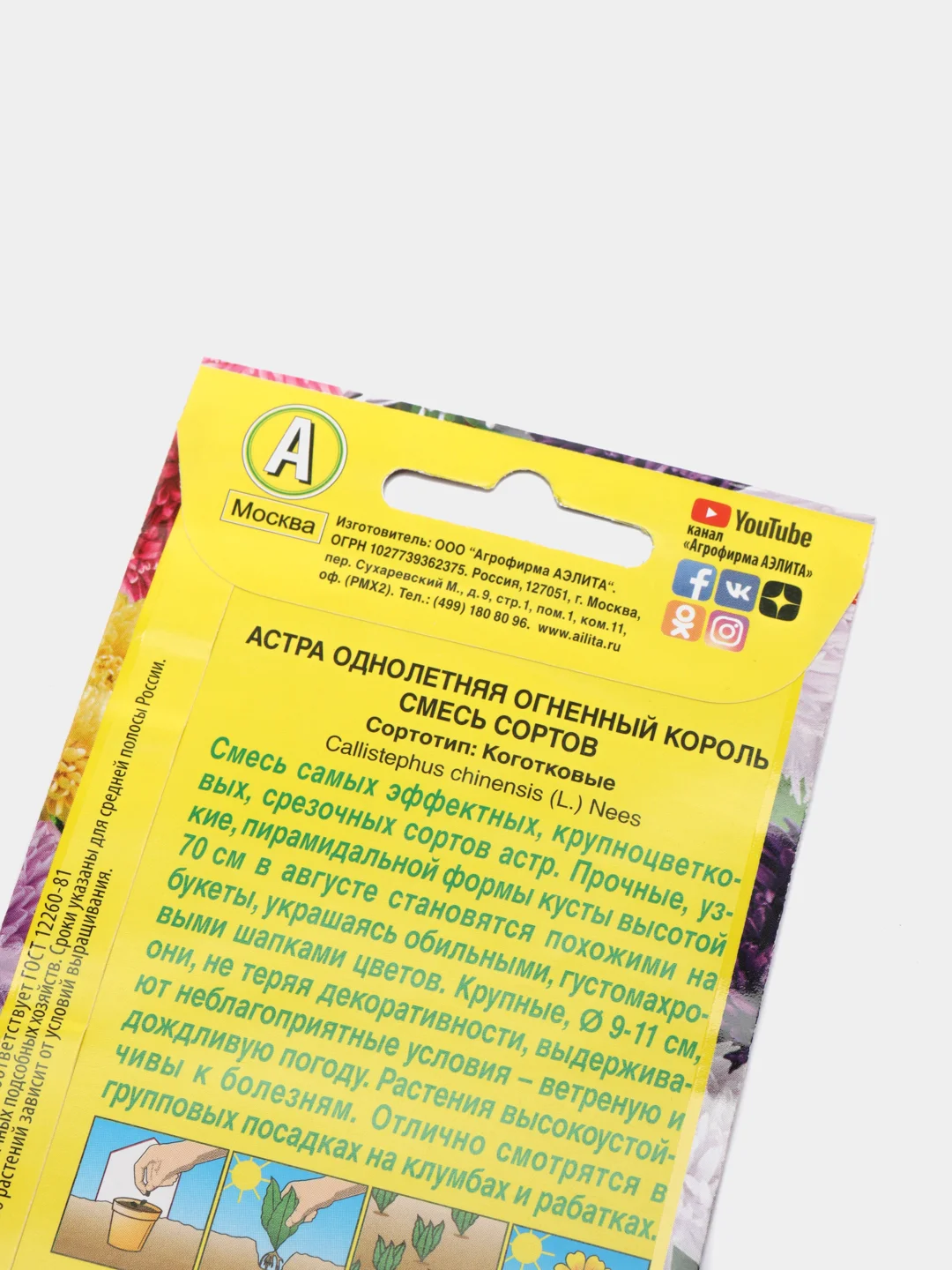 Семена цветов Астра "Огненный король", смесь сортов, 0,2 г, ц/п