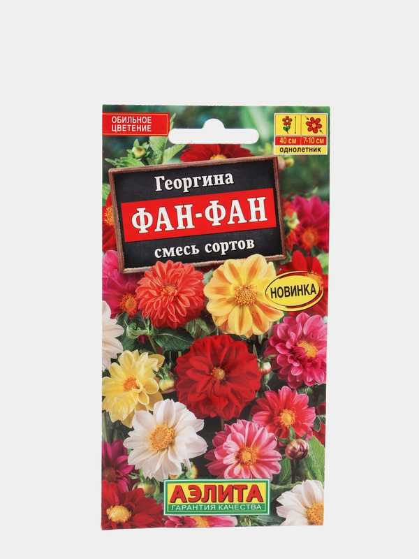 Семена Цветов Георгина Фан-фан, смесь сортов 7 шт Ц/П