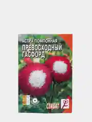 Семена цветов Астра помпонная "Превосходный Гасфорд", 0,1 г
