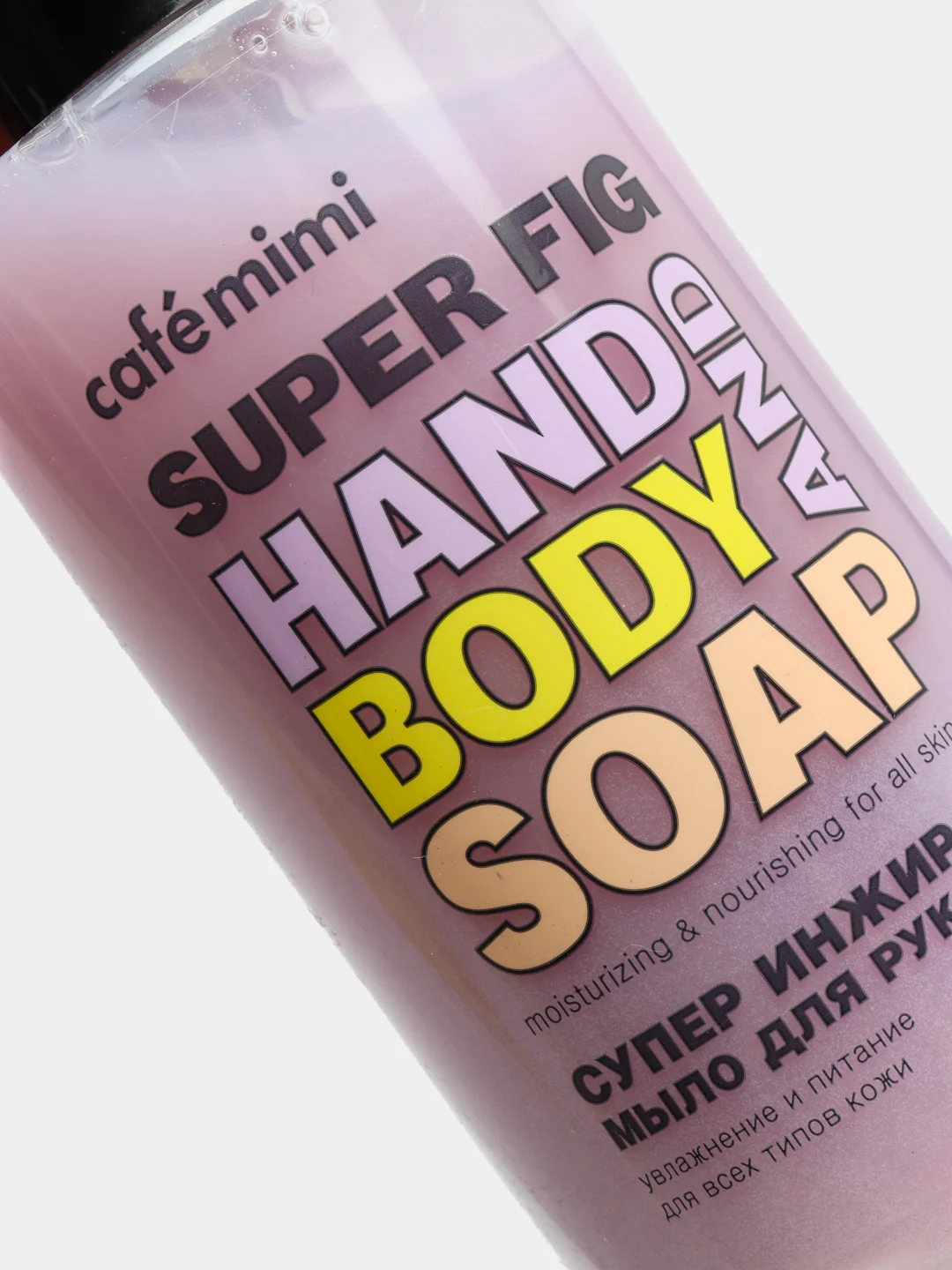 Cafe Mimi Super Food Жидкое мыло для рук Супер Инжир 450 мл