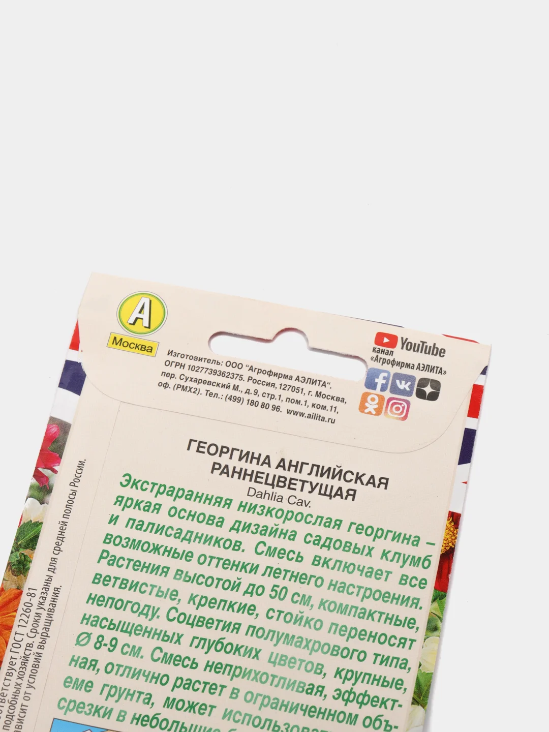 Семена Цветов Георгина Английская раннецветущая, смесь сортов Британская коллекция