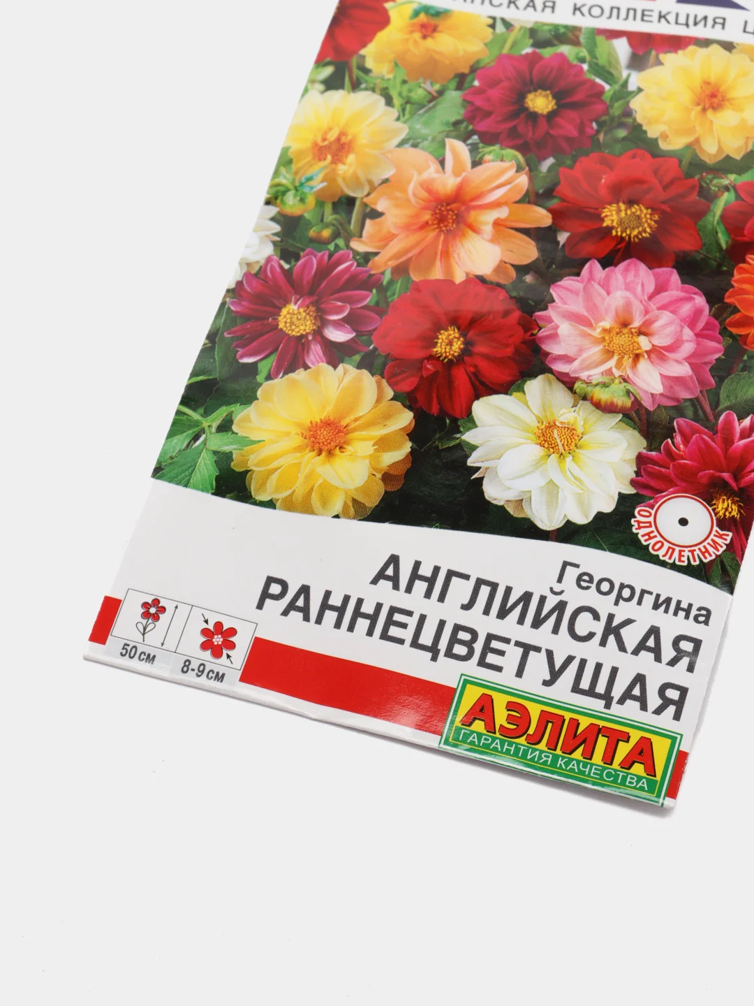Семена Цветов Георгина Английская раннецветущая, смесь сортов Британская коллекция