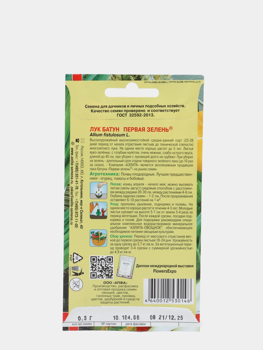 Семена Лук Батун "Первая зелень", 0,3 г