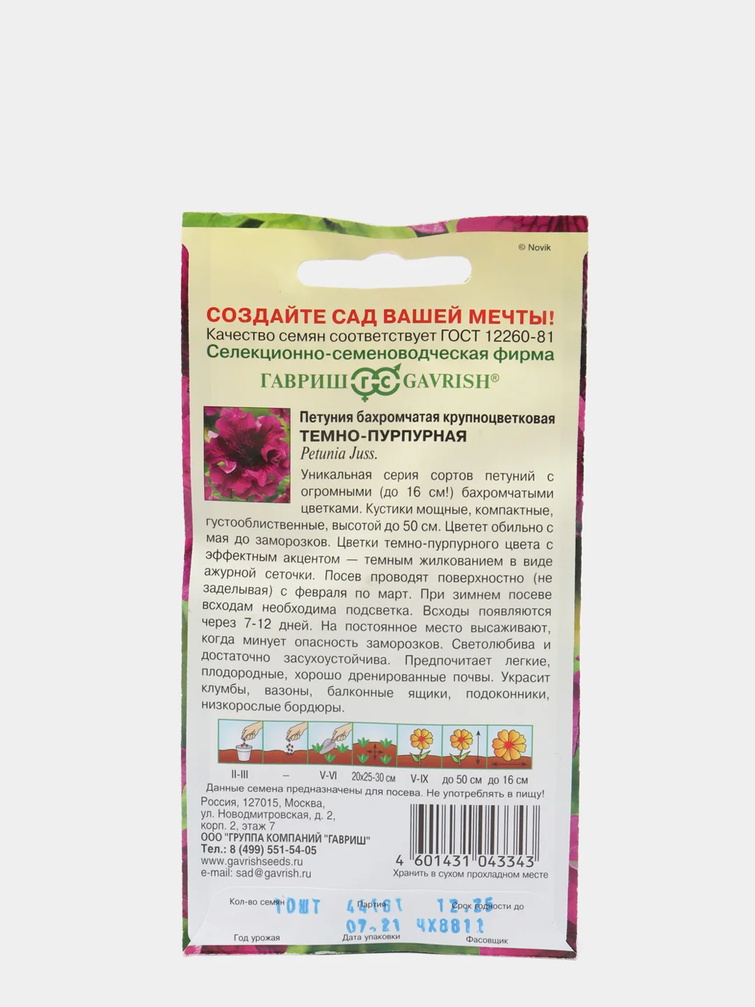 Семена Петуния "Темно-пурпурная", бахромчатая, 10 штук