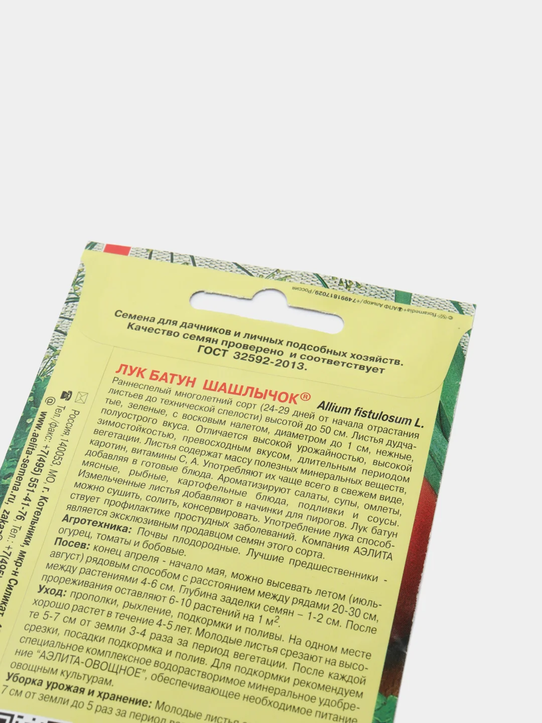 Семена Лук Батун "Шашлычок", 0,3 г