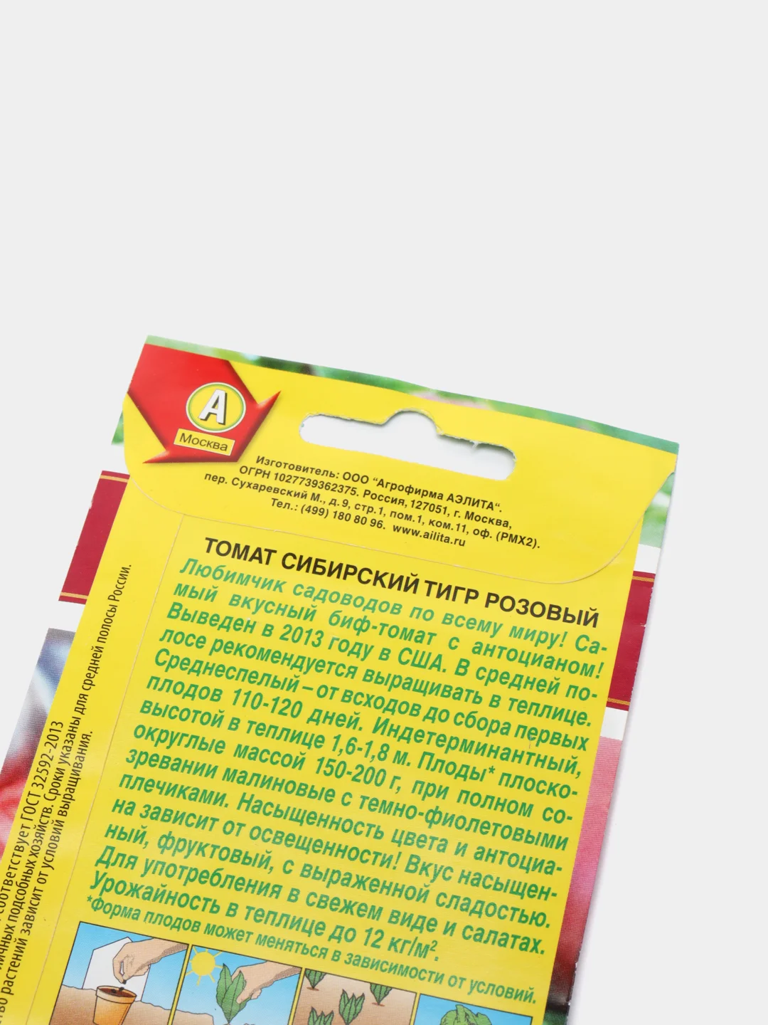 Семена Томат Сибирский тигр розовый Мировая коллекция 0,2г Ц/П