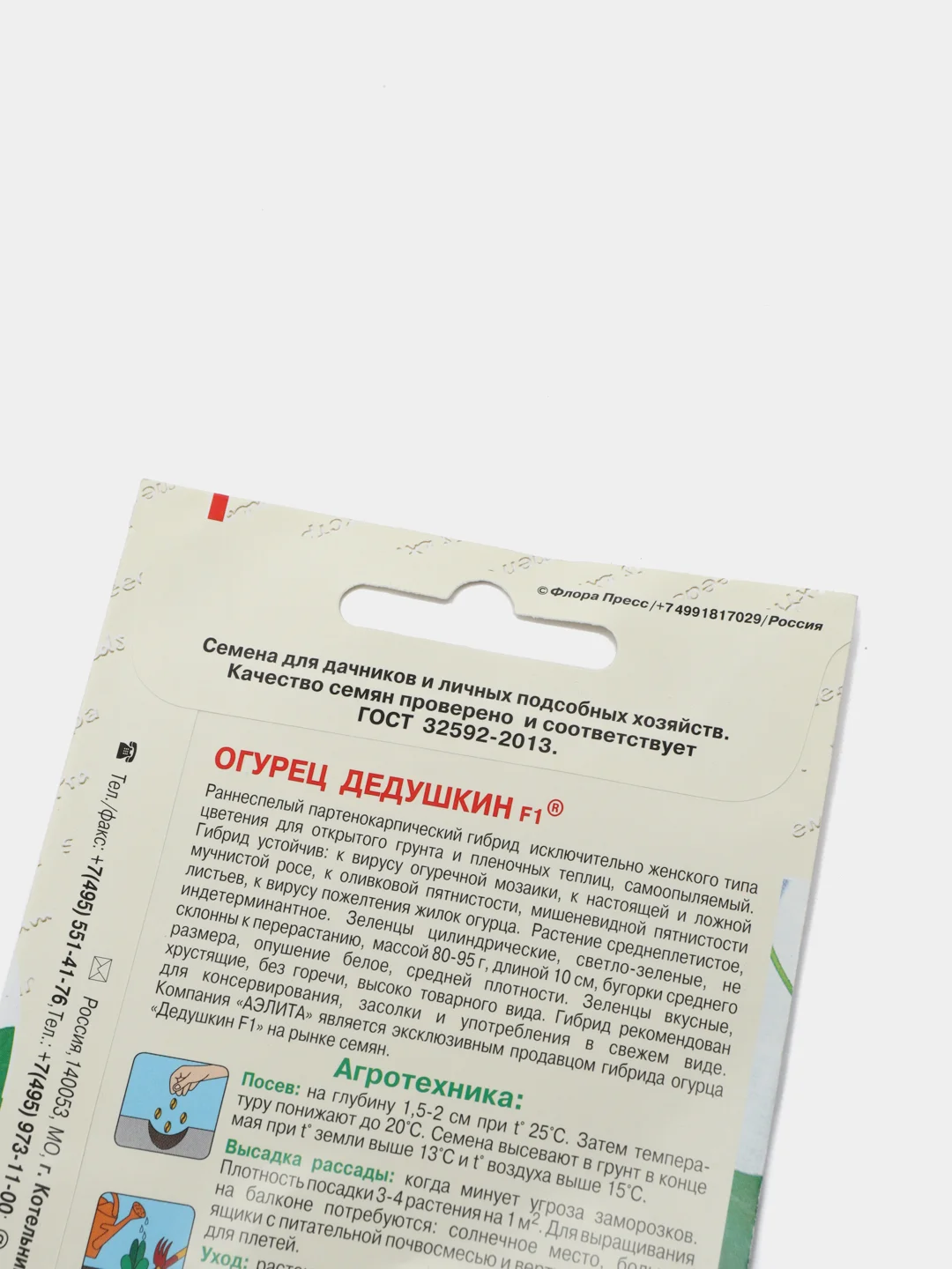 Семена Огурец "Дедушкин F1", 0,25 г