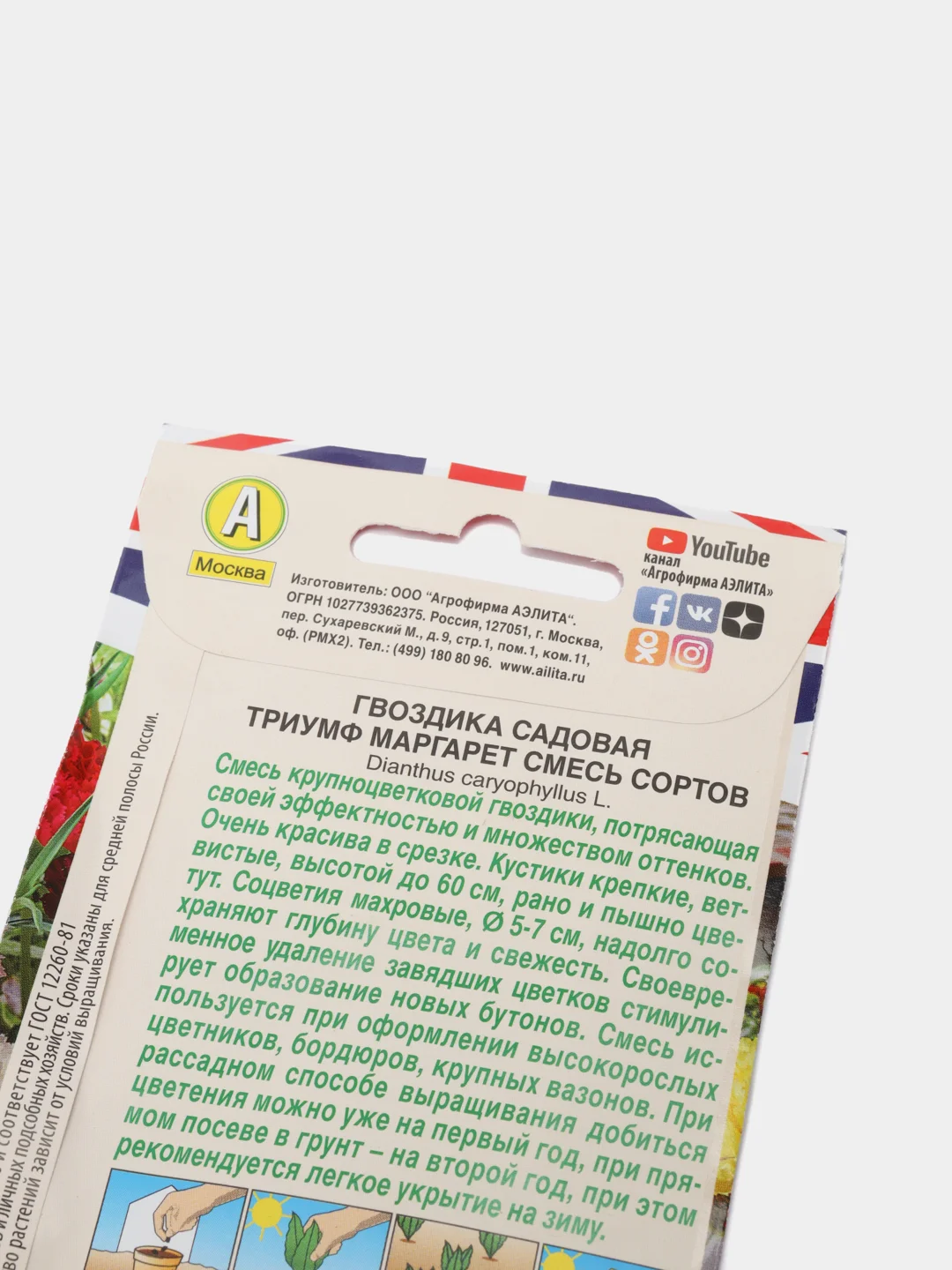 Семена Цветов Гвоздика садовая Триумф Маргарет, смесь сортов Британская коллекция