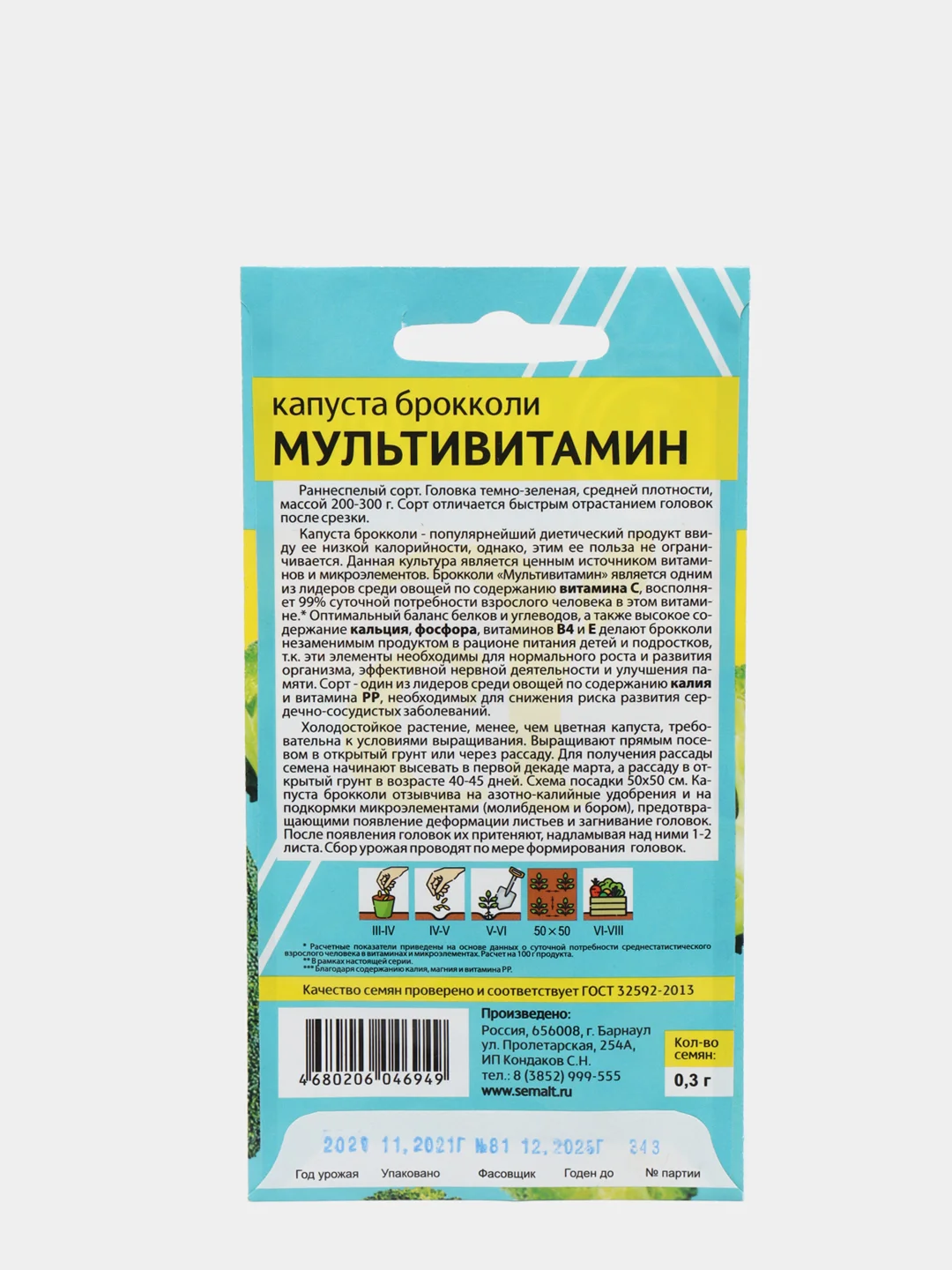 Семена Капуста Брокколи "Мультивитамин", Сем. Алт, 0,3 г