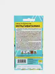 Семена Капуста Брокколи "Мультивитамин", Сем. Алт, 0,3 г