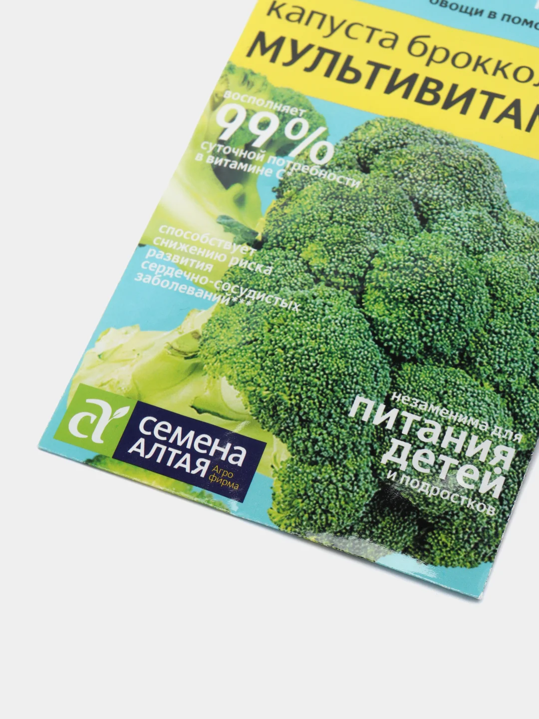 Семена Капуста Брокколи "Мультивитамин", Сем. Алт, 0,3 г