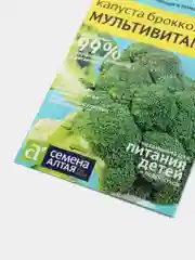 Семена Капуста Брокколи "Мультивитамин", Сем. Алт, 0,3 г