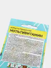 Семена Капуста Брокколи "Мультивитамин", Сем. Алт, 0,3 г