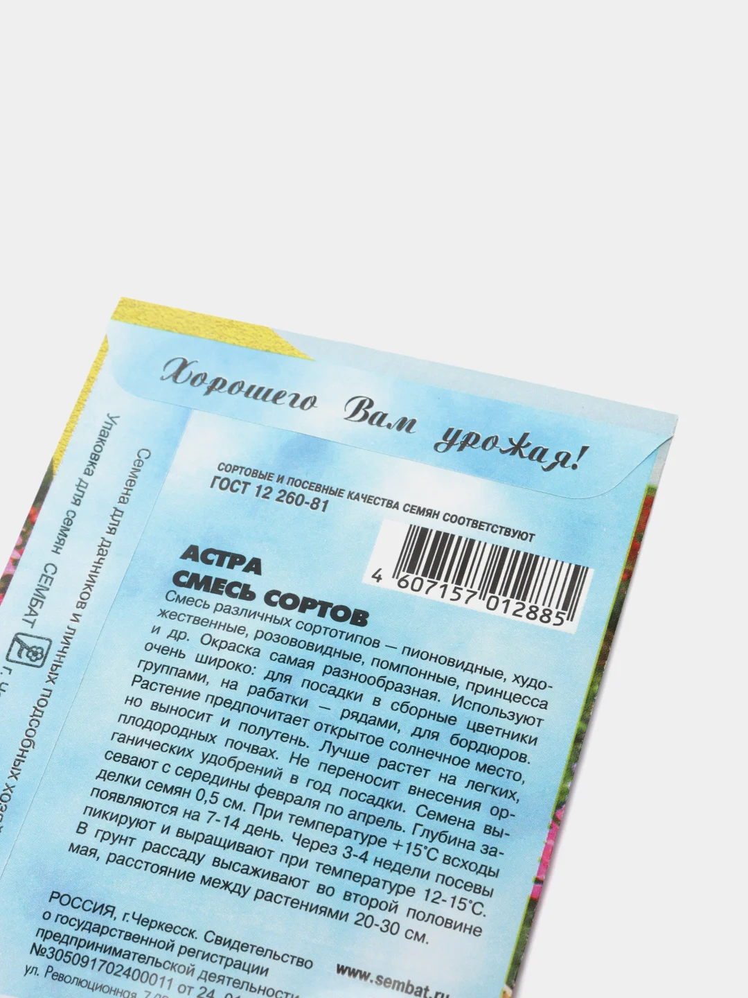 Семена цветов Астра, смесь сортов, 0,2 г