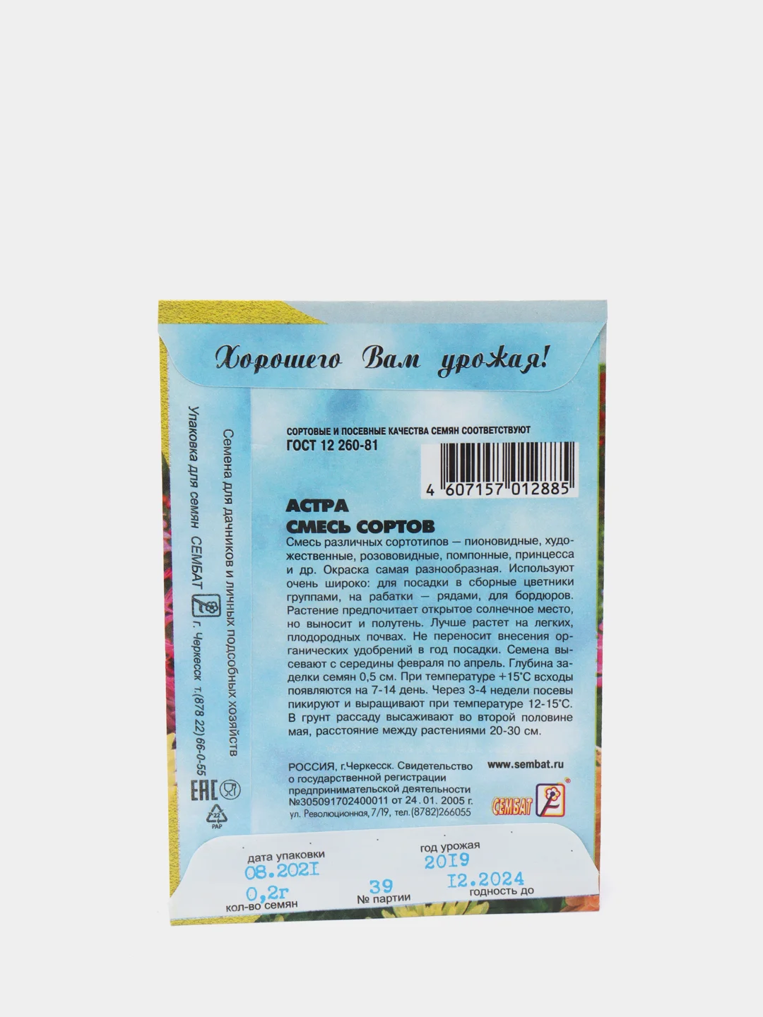Семена цветов Астра, смесь сортов, 0,2 г