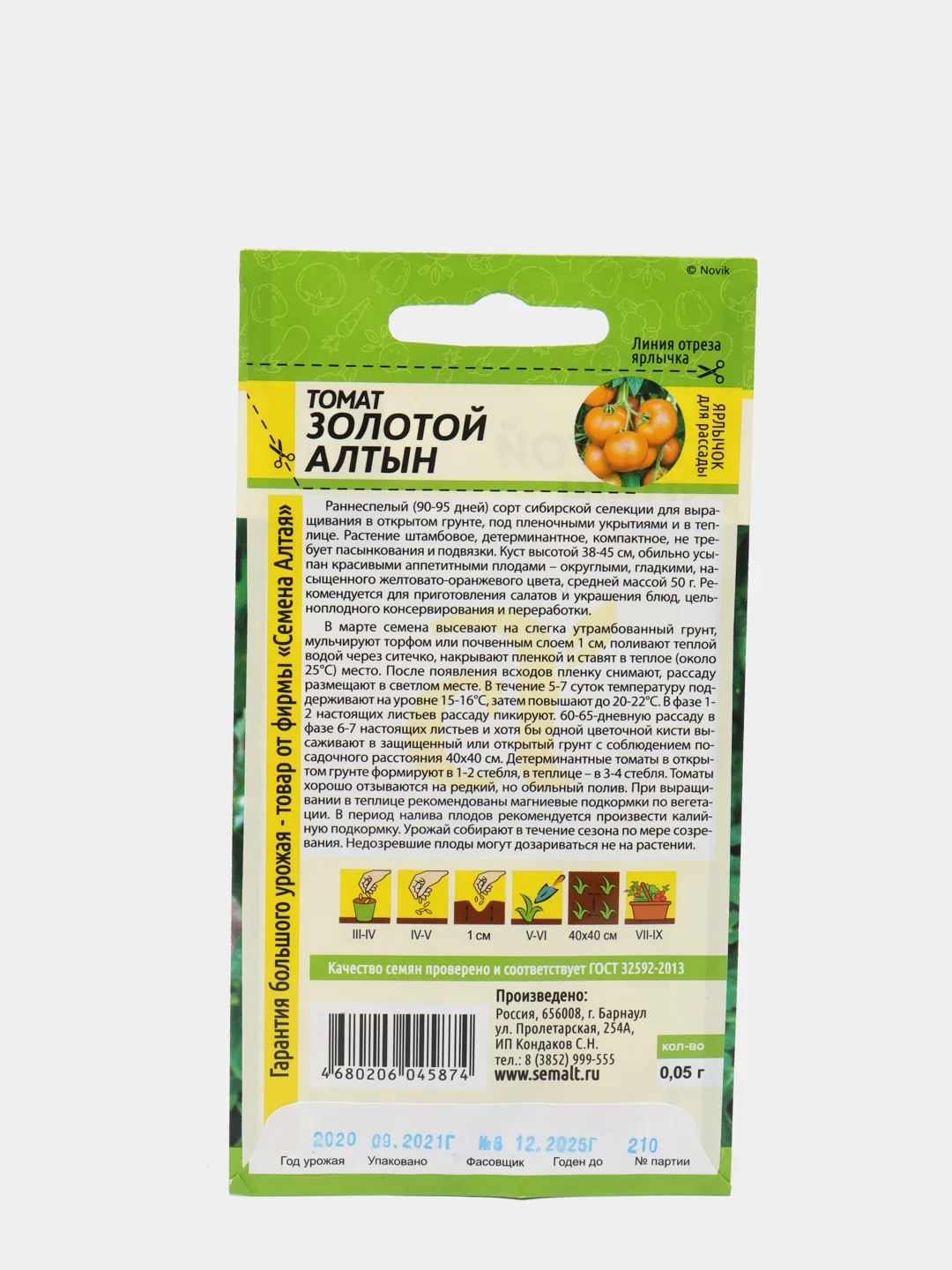 Семена Томат "Золотой Алтын", Сем. Алт, 0,05 г