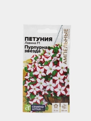 Семена цветов Петуния Лавина "Пурпурная звезда", F1, ампельная, ц/п, 10 шт (10265148)