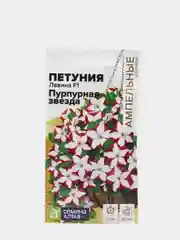 Семена цветов Петуния Лавина "Пурпурная звезда", F1, ампельная, ц/п, 10 шт (10265148)