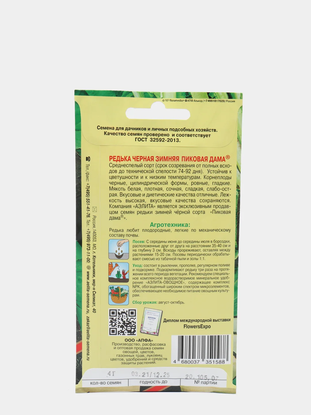 Семена Редька "Пиковая дама", 4 г