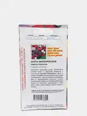 Семена цветов Астра "Низкорослая. Смесь окрасок", 0,2-0,25 г