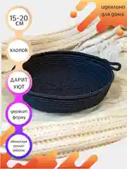 Корзинка круглая /  из хлопка/ из шнура / авторская / сервировочная/ хлебница