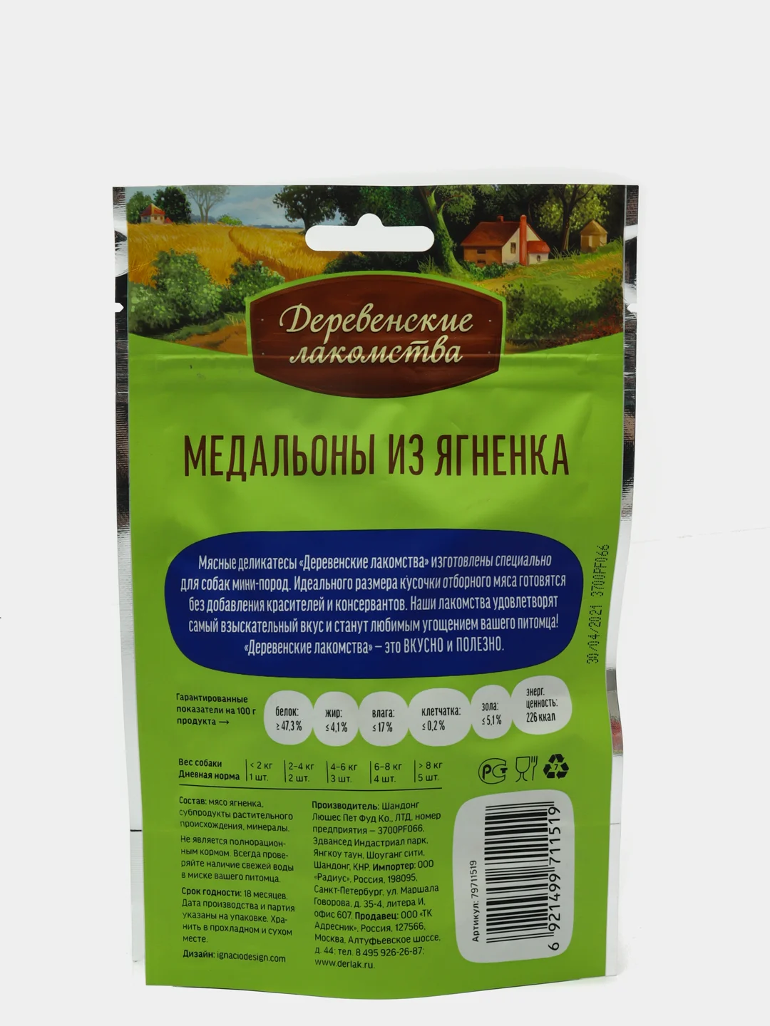 Деревенские лакомства медальоны из ягненка для малых пород 55гр