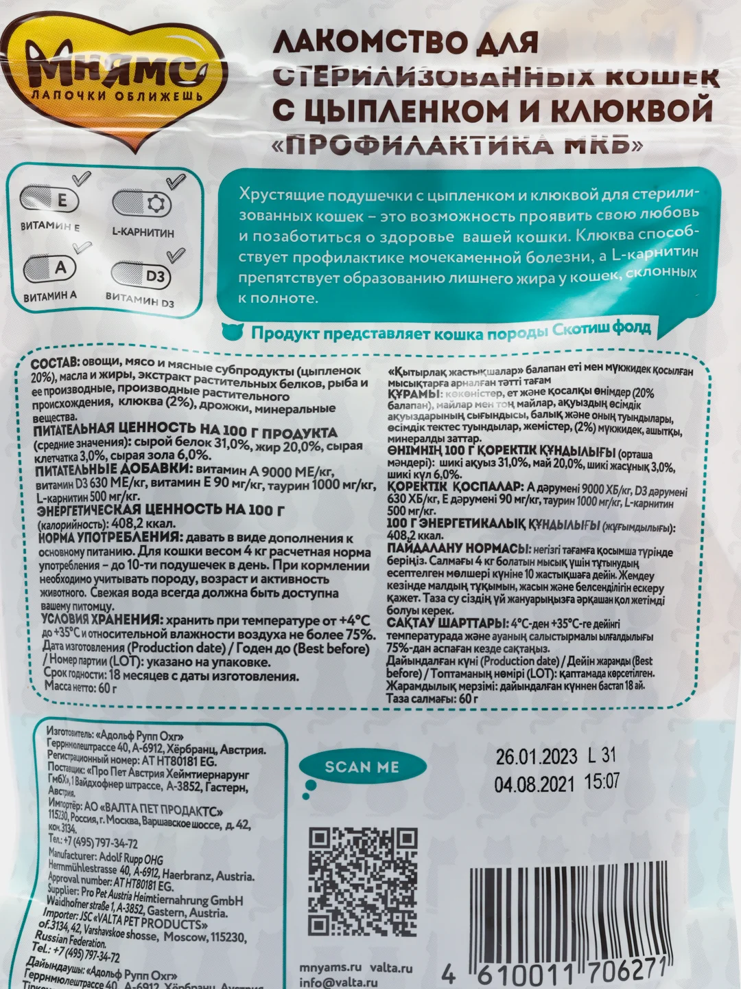 Мнямс хрустящие подушечки для стерилизованных кошек с цыпленком, Профилактика МКБ, 60 г