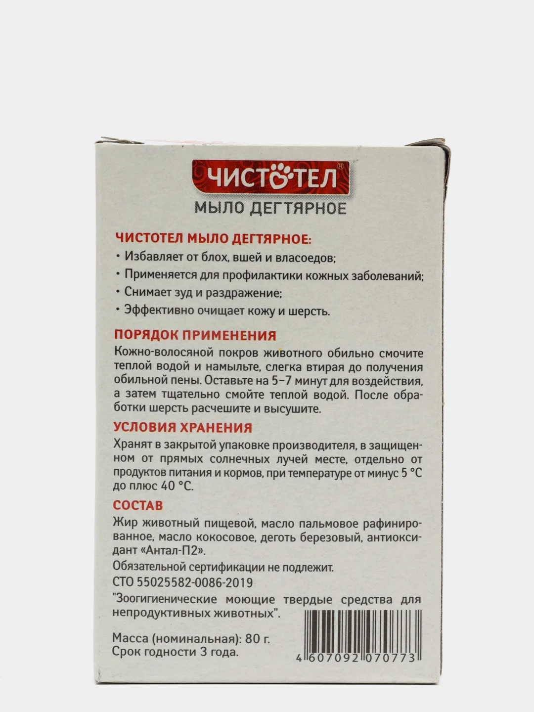 Чистотел (Экопром) мыло дегтярное для кошек и собак, 80 г