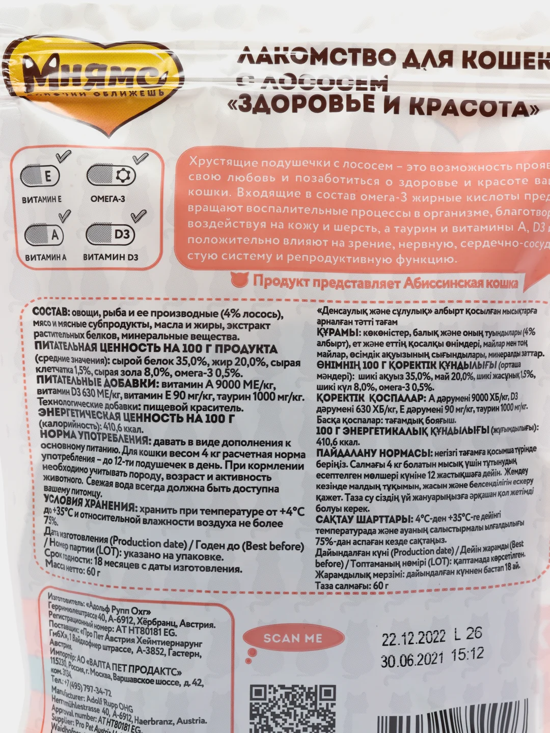 Мнямс хрустящие подушечки для кошек с лососем "Здоровье и красота" 60 г