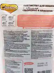 Мнямс хрустящие подушечки для кошек с лососем "Здоровье и красота" 60 г