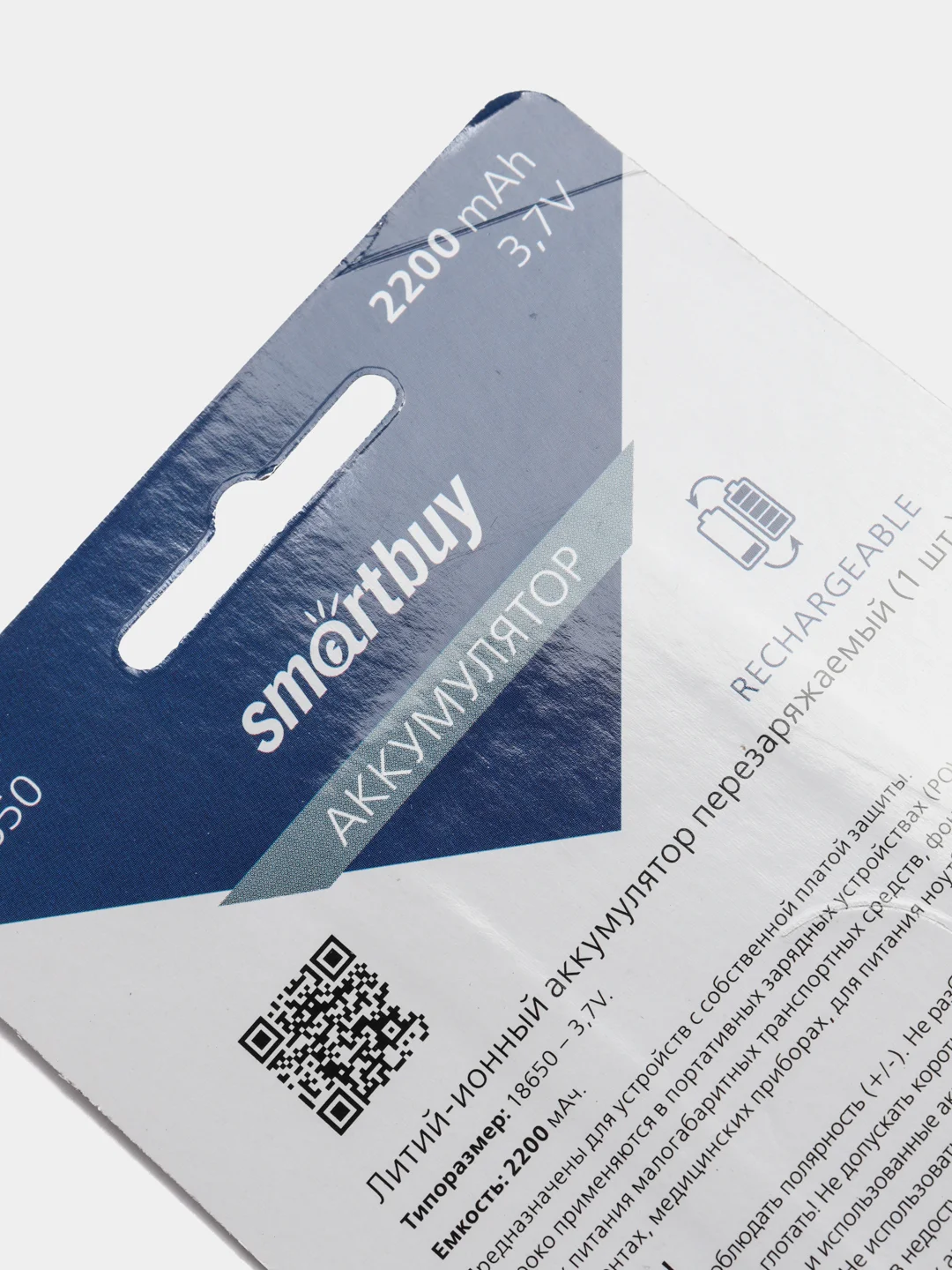 Аккумулятор-батарейка Smartbuy 18650 Li-Ion, 2200 mAh