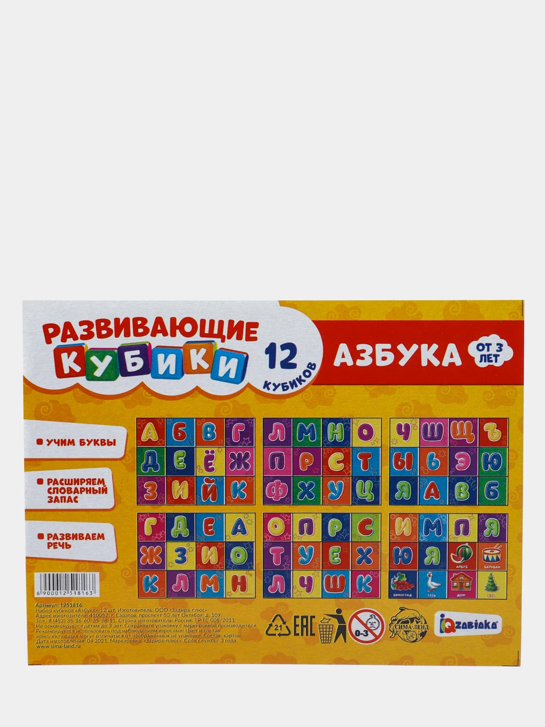 Кубики Азбука, 12 шт., по методике Монтессори