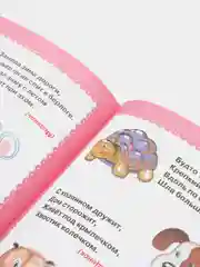 Стихи, сказки, загадки Первая книга малыша