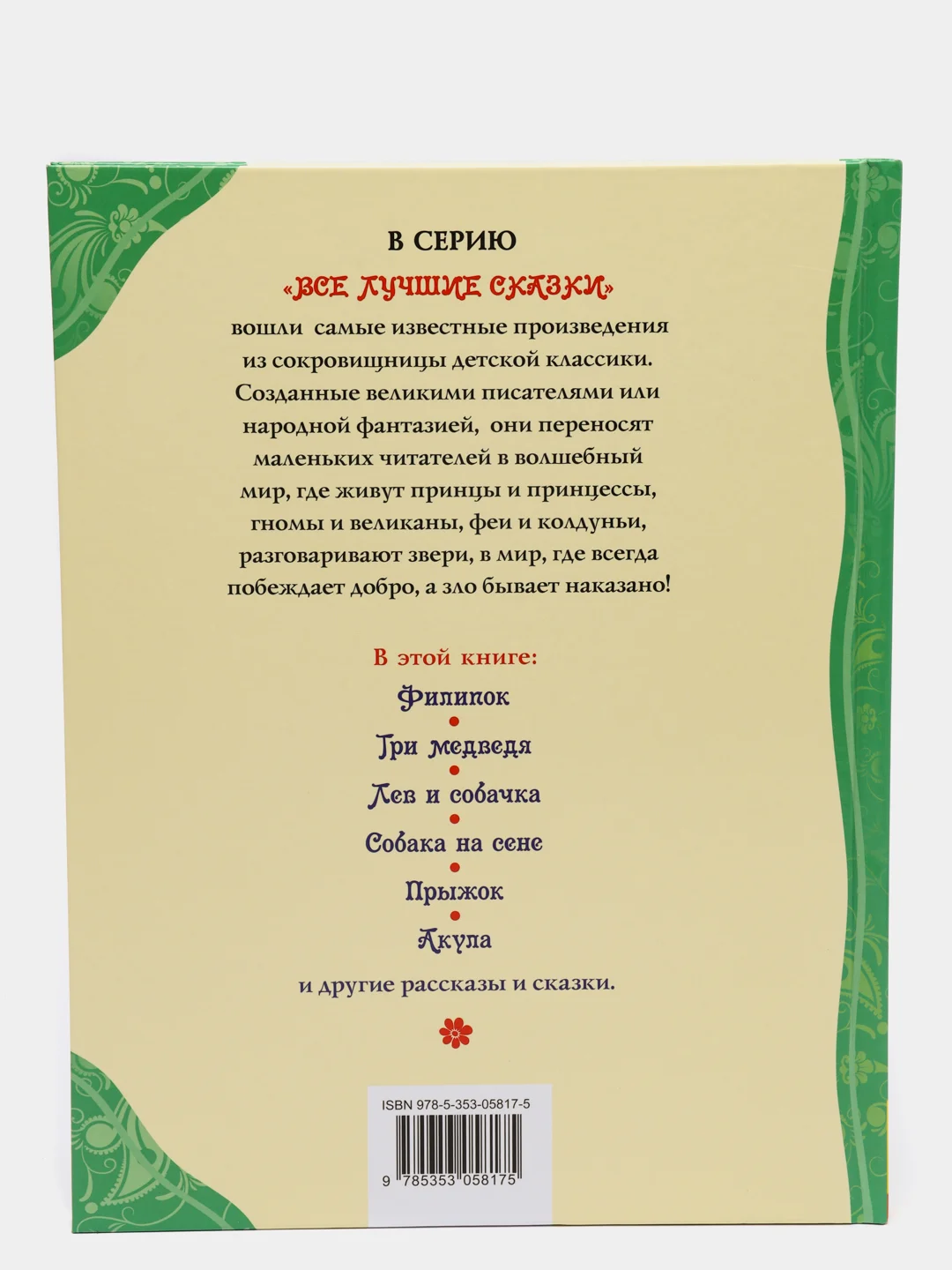 Рассказы и сказки, Толстой Л. Н
