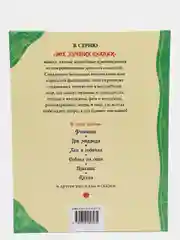 Рассказы и сказки, Толстой Л. Н