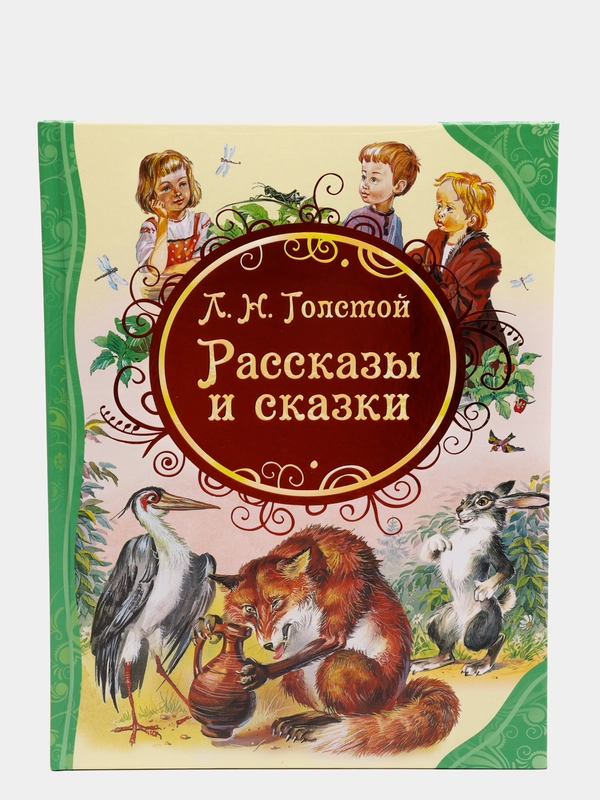 Рассказы и сказки, Толстой Л. Н