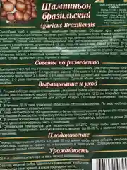 Грибы Шампиньон бразильский "семена"