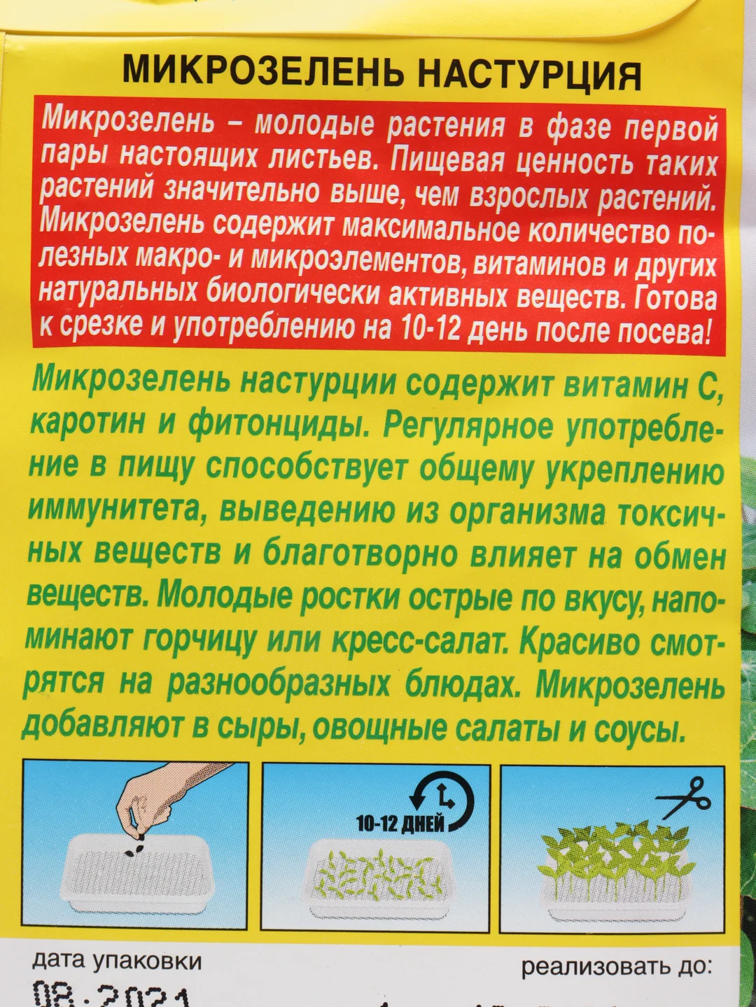 Микрозелень Настурция (семена)