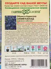Семена цветы "Обриета синий Каскад"