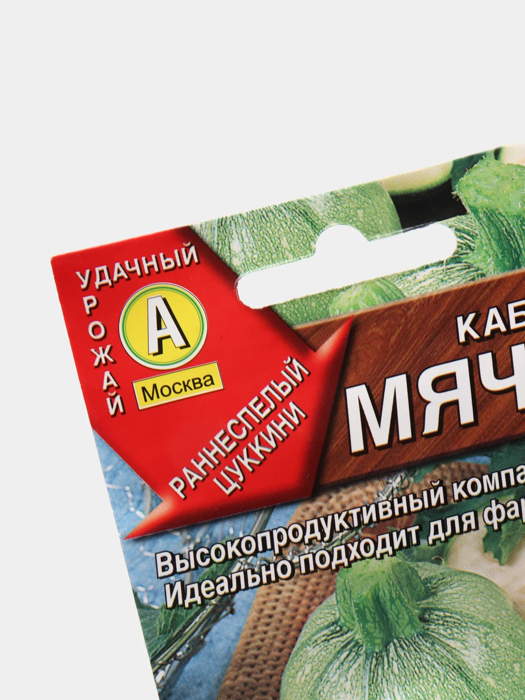 Семена "Кабачок Мячик"