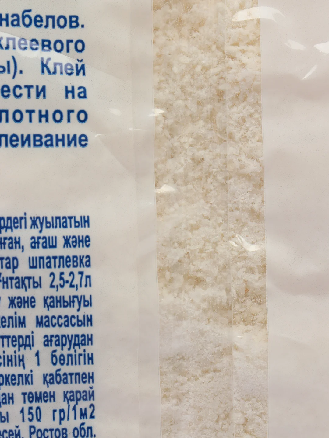 Клей обойный "Класс-Стружка", в п/э пакете, 0,2 кг