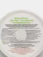 Шпаклевка по дереву ВГТ "ЭКСТРА" БЕЛАЯ 0,45 - 0,3кг