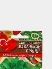 Семена Салат "Маленький принц"