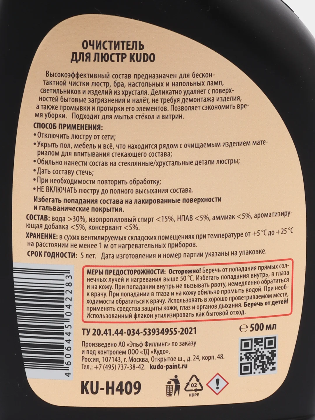 Очиститель KUDO, для люстр, 500 мл