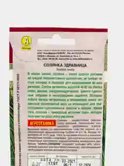 Солянка Здравница (семена)