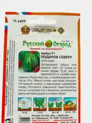 Семена Арбуз "Подарок северу"