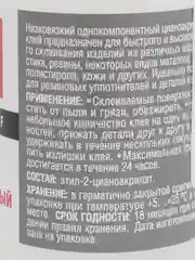 Клей цианакрилатный KUDO, секундный, 20 г