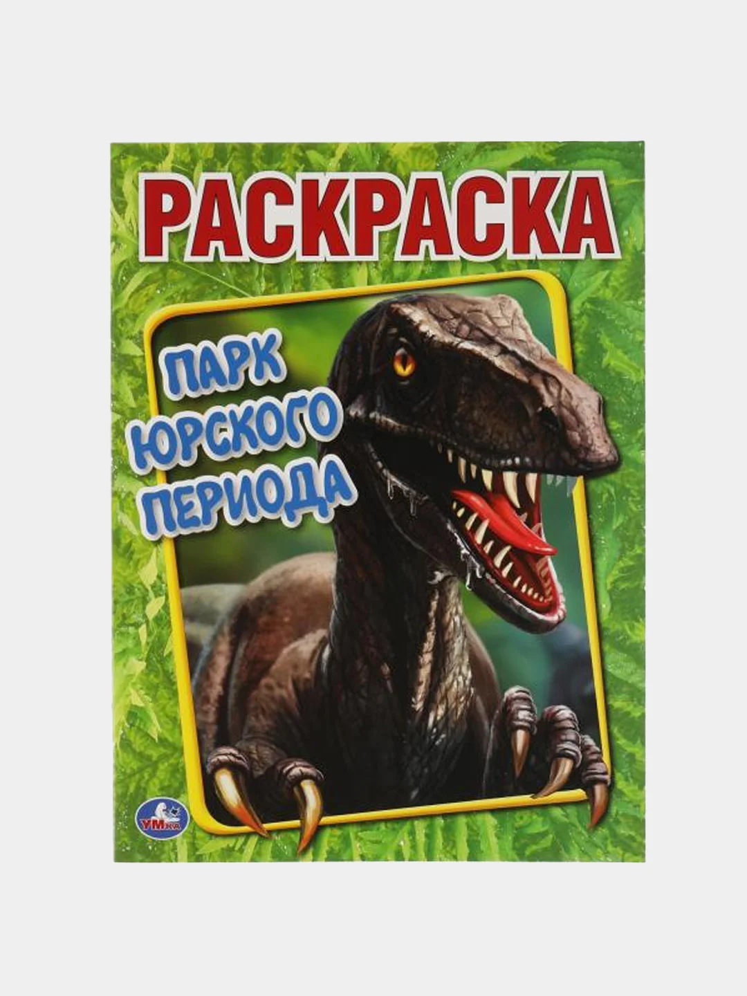 Тёмно-зелёный раскраски для мальчиков, А4