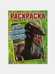 Тёмно-зелёный раскраски для мальчиков, А4