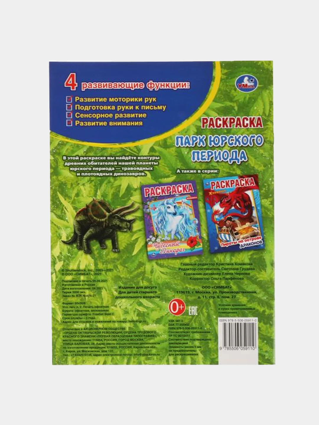 Тёмно-зелёный раскраски для мальчиков, А4